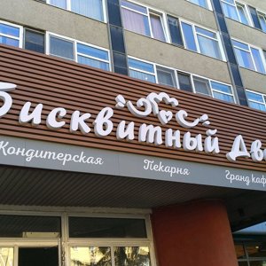 Бисквит Магазин Казань Сайт Официальный