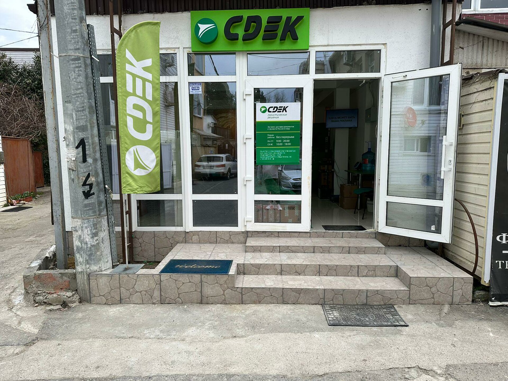 CDEK, служба экспресс-доставки, улица Ленина, 102а, Сочи — 2ГИС