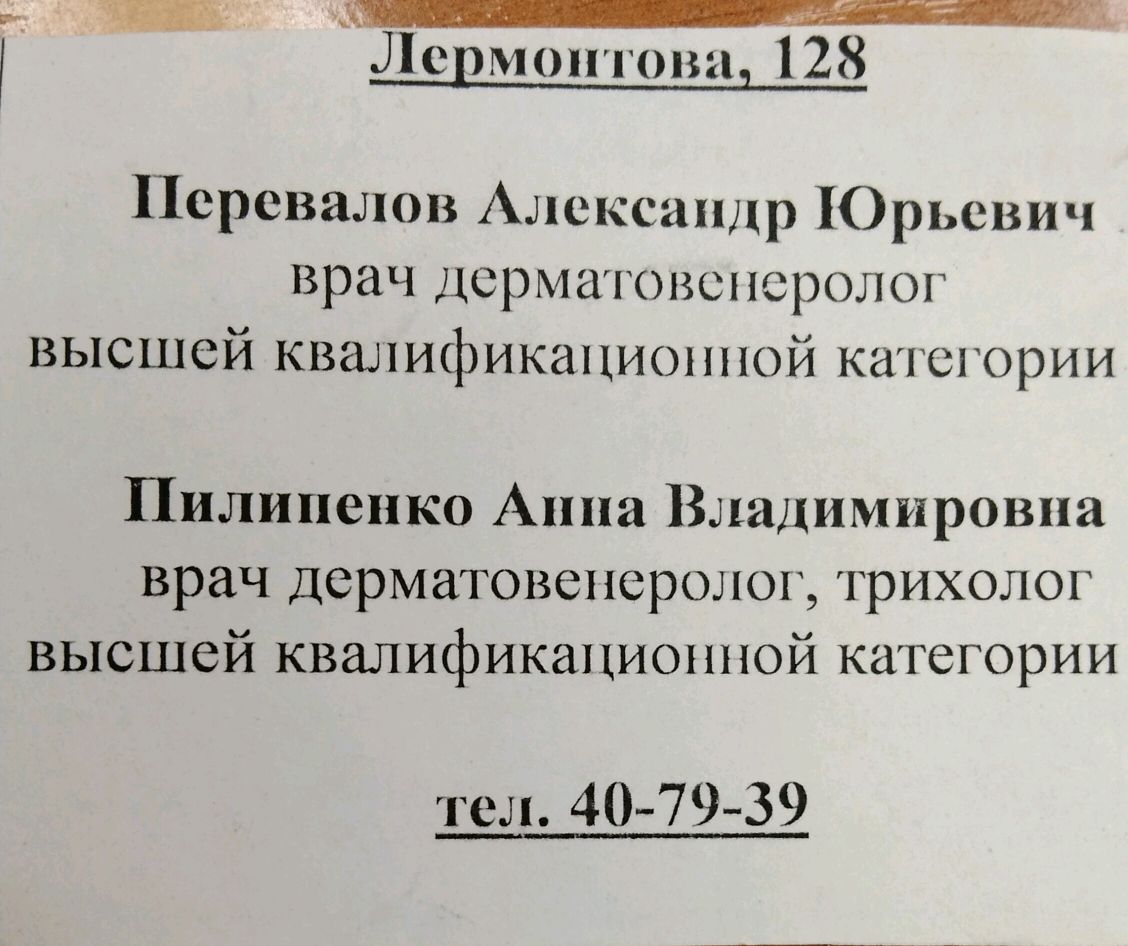 Отзывы о Клинический кожно-венерологический диспансер, отделение платных  медицинских услуг, Лермонтова, 128, Омск - 2ГИС