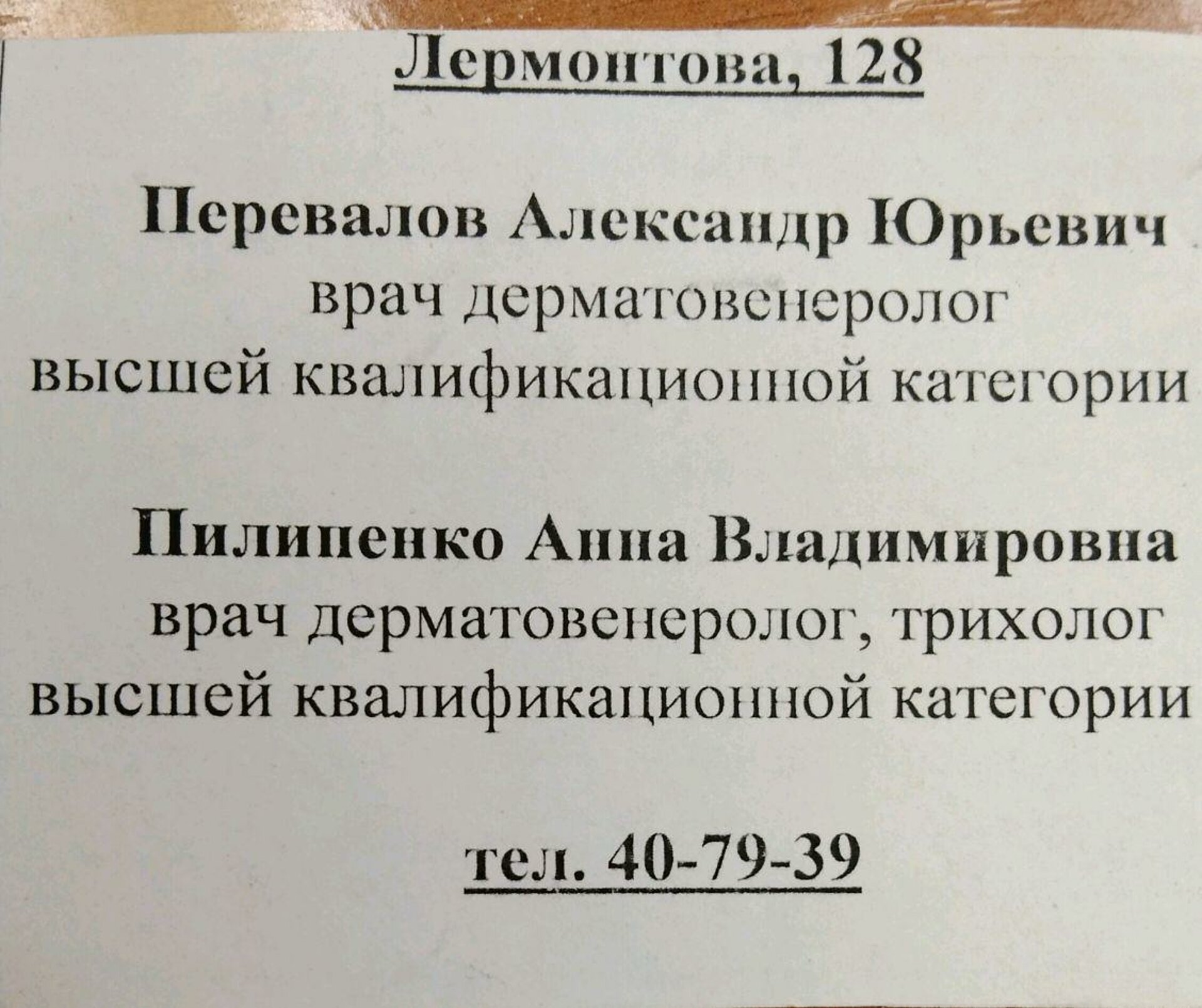 Кожно-венерологический диспансер, Лермонтова, 128, Омск — 2ГИС