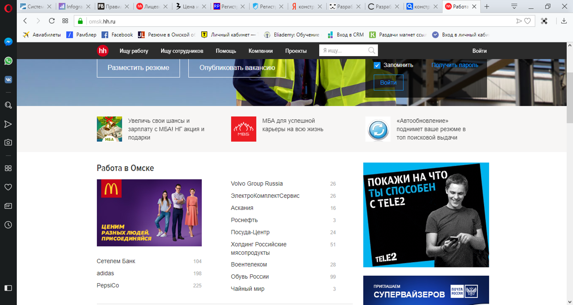 HH.ru, интернет-портал по поиску работы, Омск, Омск — 2ГИС