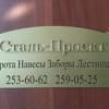 Сталь-проект
