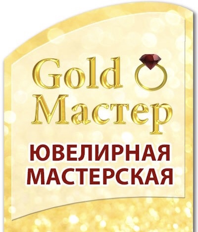 Золотые мастера россии