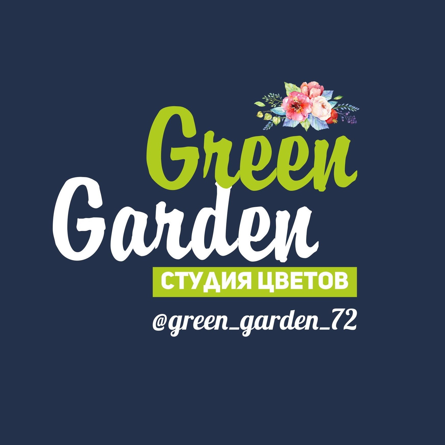 Green Garden Цветочное бюро. Магазин Гарден. Гарденмарт. Гарденмарт интернет магазин.