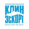 Клин-эскорт