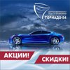 Торнадо-54