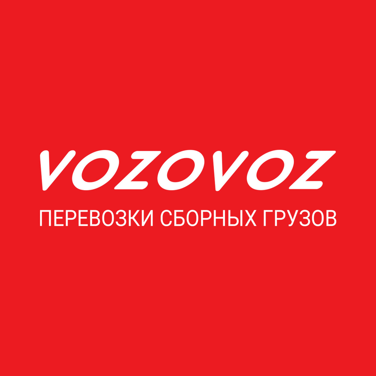 Vozovoz, транспортная компания в Смоленске на Индустриальная улица, 4 —  отзывы, адрес, телефон, фото — Фламп