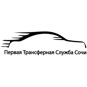 Первая Трансферная Служба Сочи