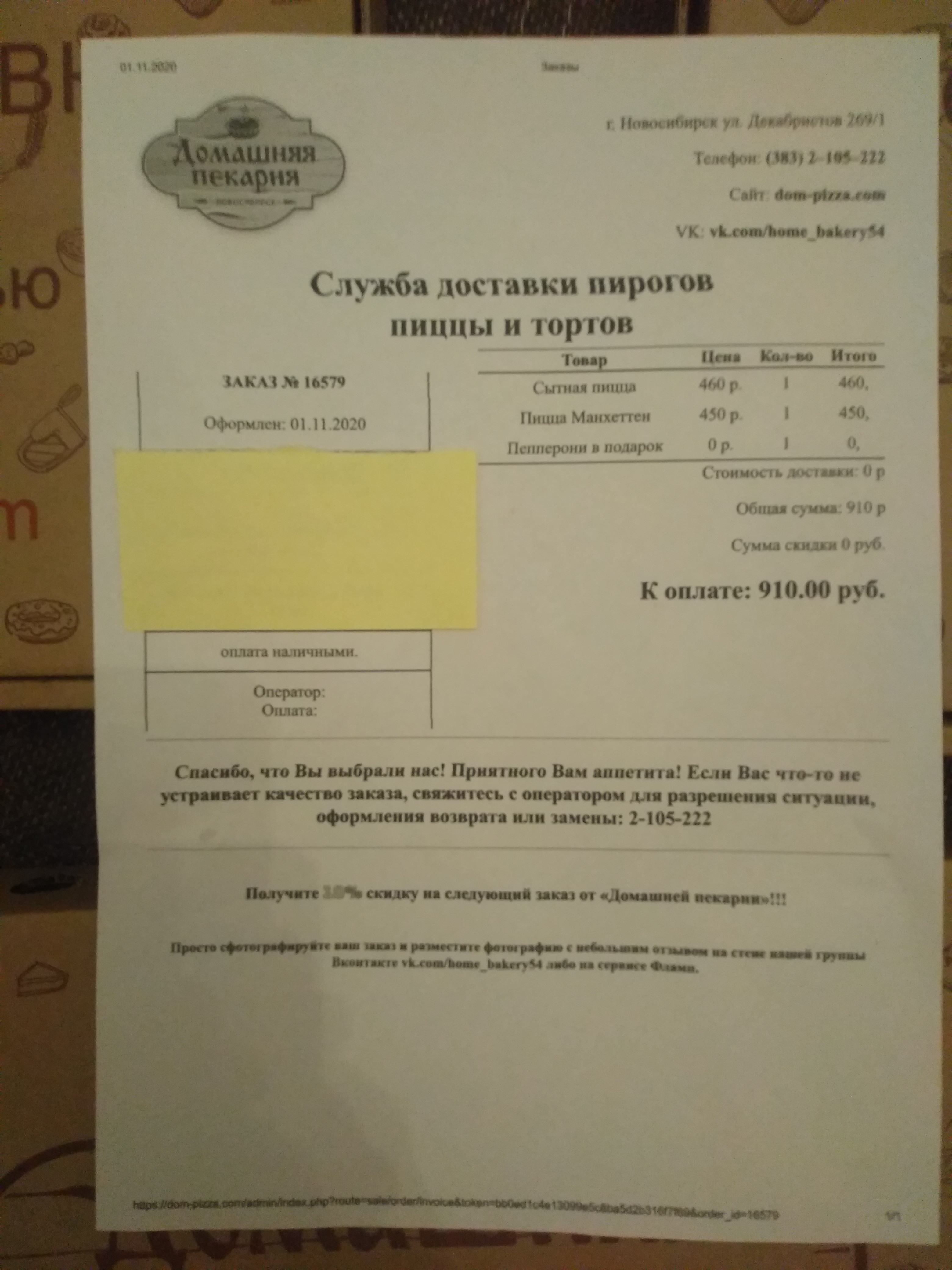 Домашняя пекарня, служба доставки пирогов и пиццы в Новосибирске — отзыв и  оценка — artem-vokzal