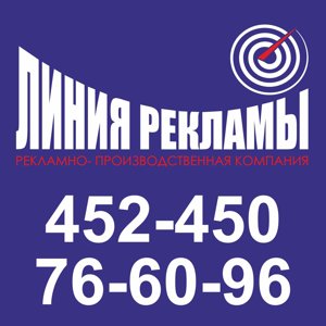 Линия рекламы