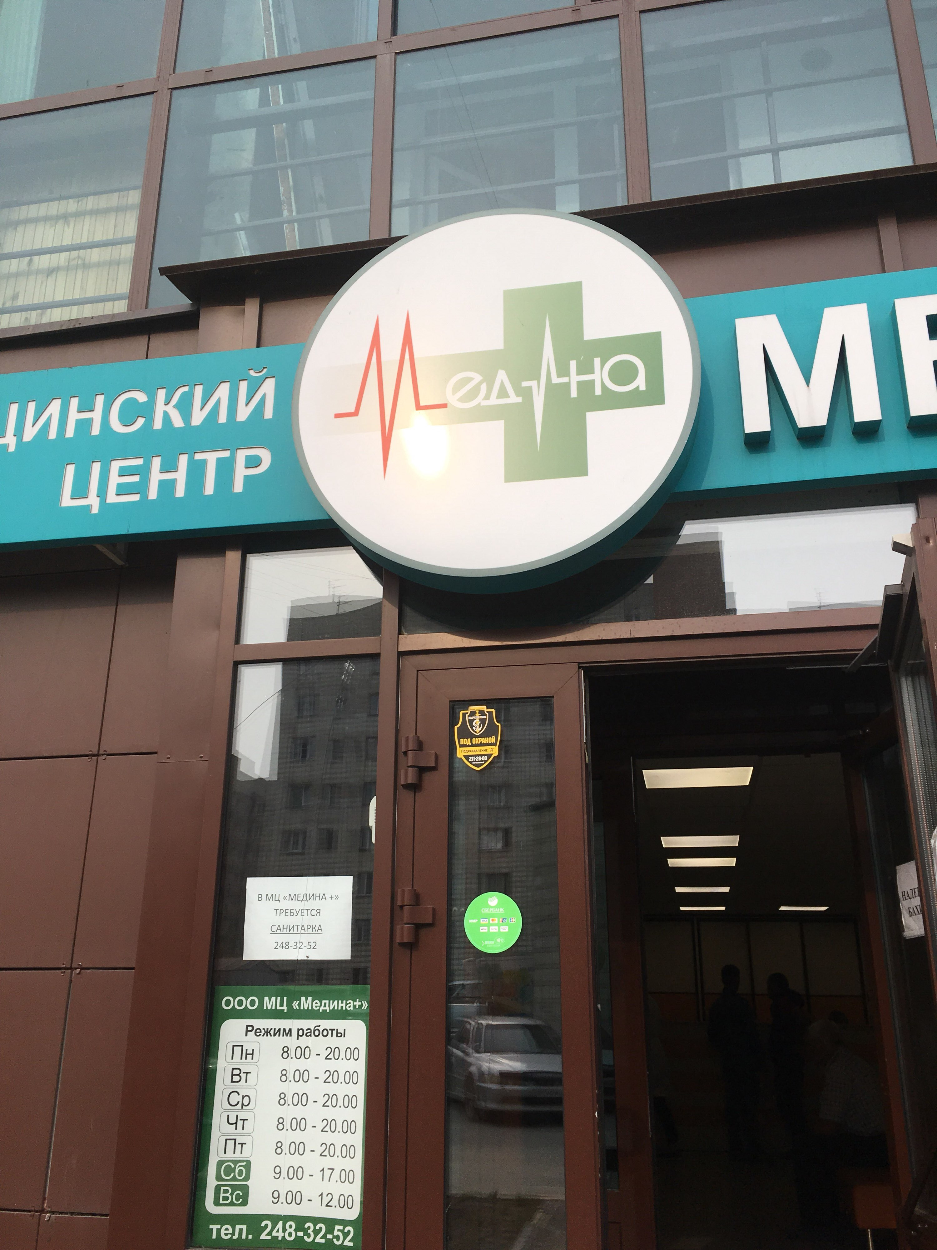 Медина новосибирск