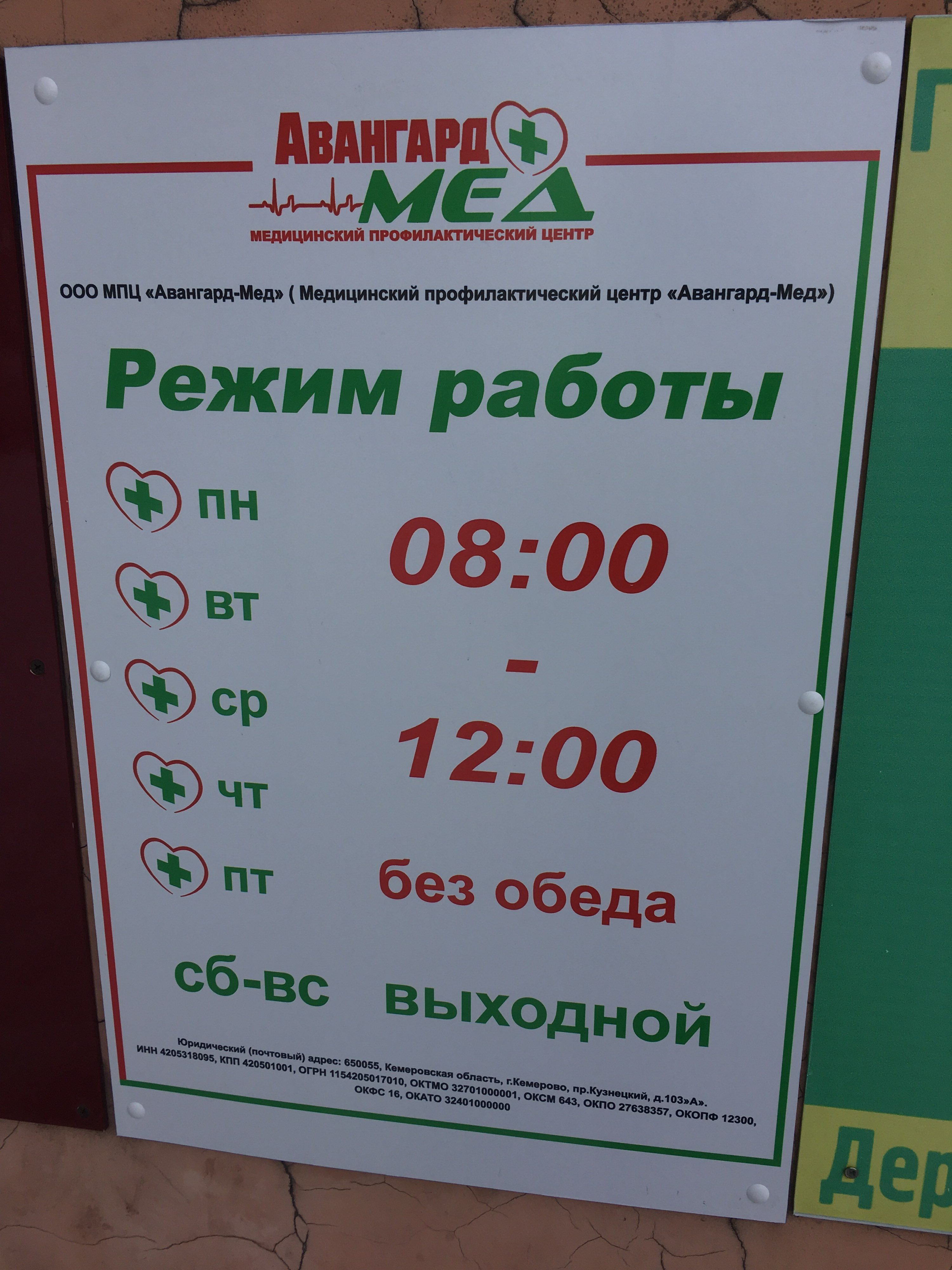 Кемерово режим. Авангард мед Кемерово. Авангард мед Кемерово Кузнецкий 103а. Пр.Кузнецкий 103. Г. Кемерово, проспект Кузнецкий, 103а.