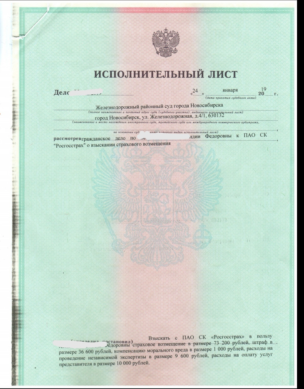 Исполнительный Лист Фото