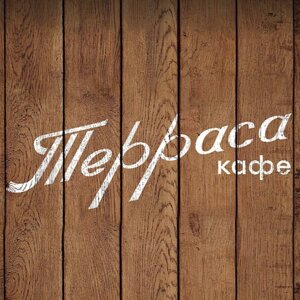 Терраса