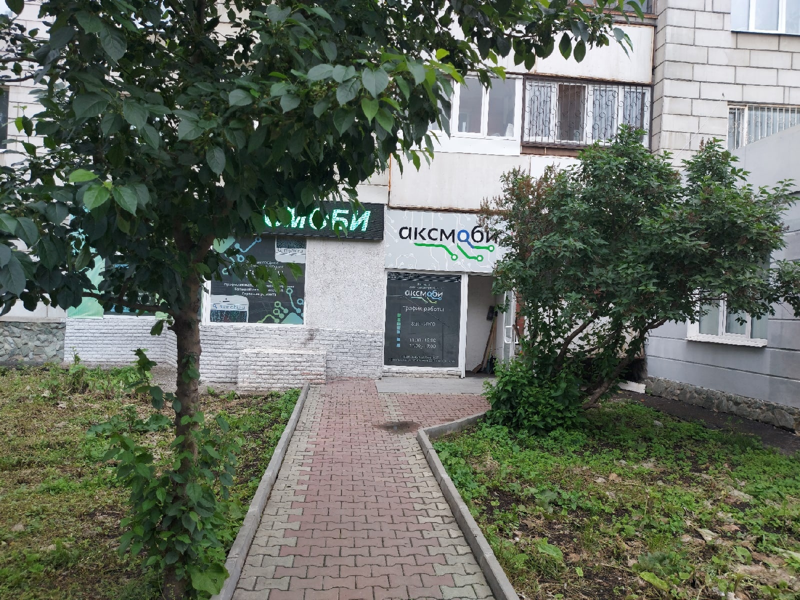 Акс моби. Аксмоби Екатеринбург.