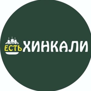 Естьхинкали