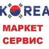 Корея-маркет сервис