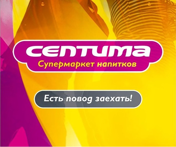 Септима сеть супермаркетов напитков