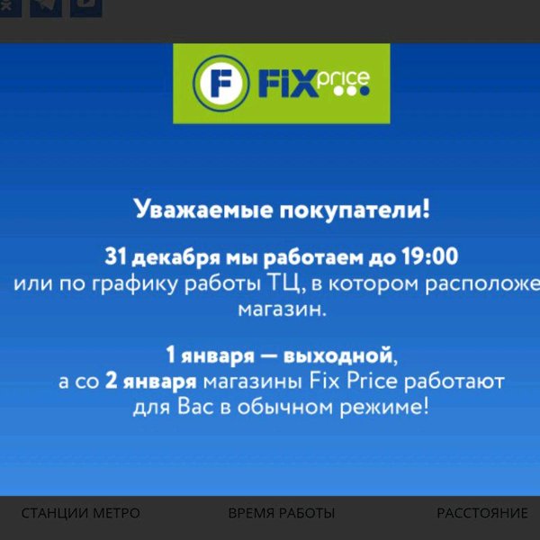 Fix price режим. Фикс прайс Чита режим работы. Фикс прайс Ставрополь режим работы. Фикс прайс Иваново график работы. Включаю фикс прайс режим работы.