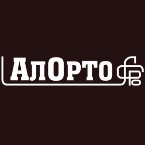 Алорто