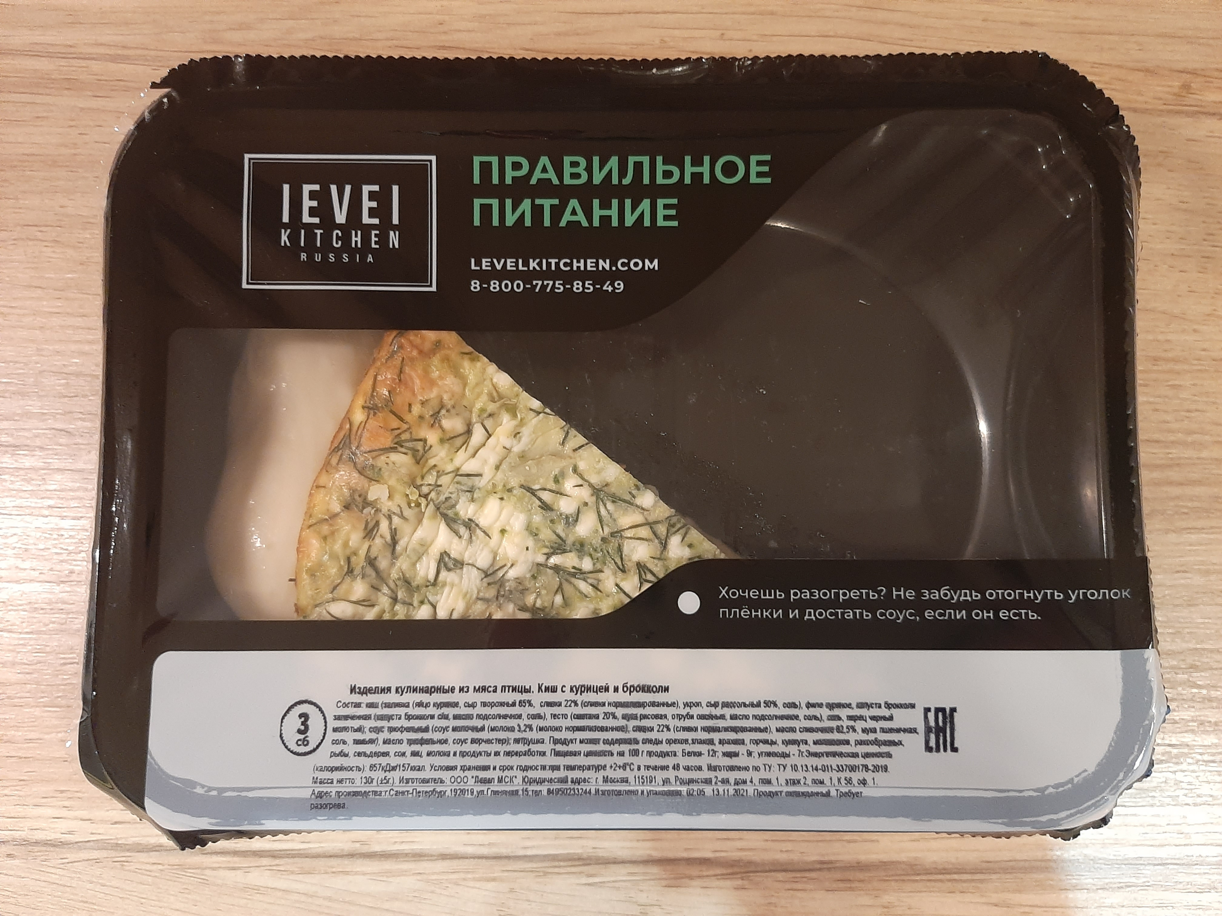 Level отзывы. Level Kitchen упаковка. Левел Китчен еда. Левел Китчен СПБ. Левел Китчен Краснодар.