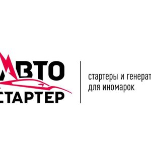 Автостартер