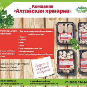 Алтайская ярмарка
