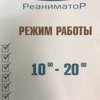 СЦ Реаниматор