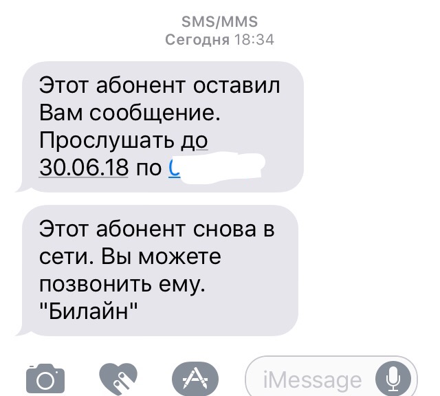 Этот абонент пытался отправить вам смс. Этот абонент снова в сети. Сообщение абонент снова в сети. Этот абонент снова в сети Билайн. Этот абонент снова в сети вы.