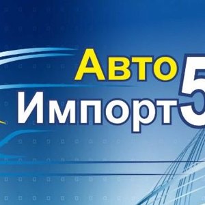 Автоимпорт54