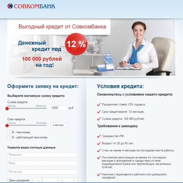 Совкомбанк чайковский режим работы телефон