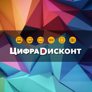 ЦифраДисконт