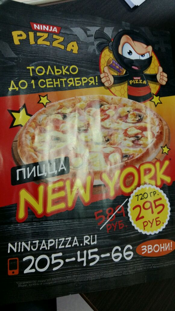 Ниндзя пицца pizza ninja