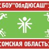 Bou-Obldyusash Sportivno-Adaptivnaya-Shkola