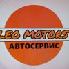 Leo motors