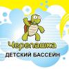 Детский бассейн "Черепашка"