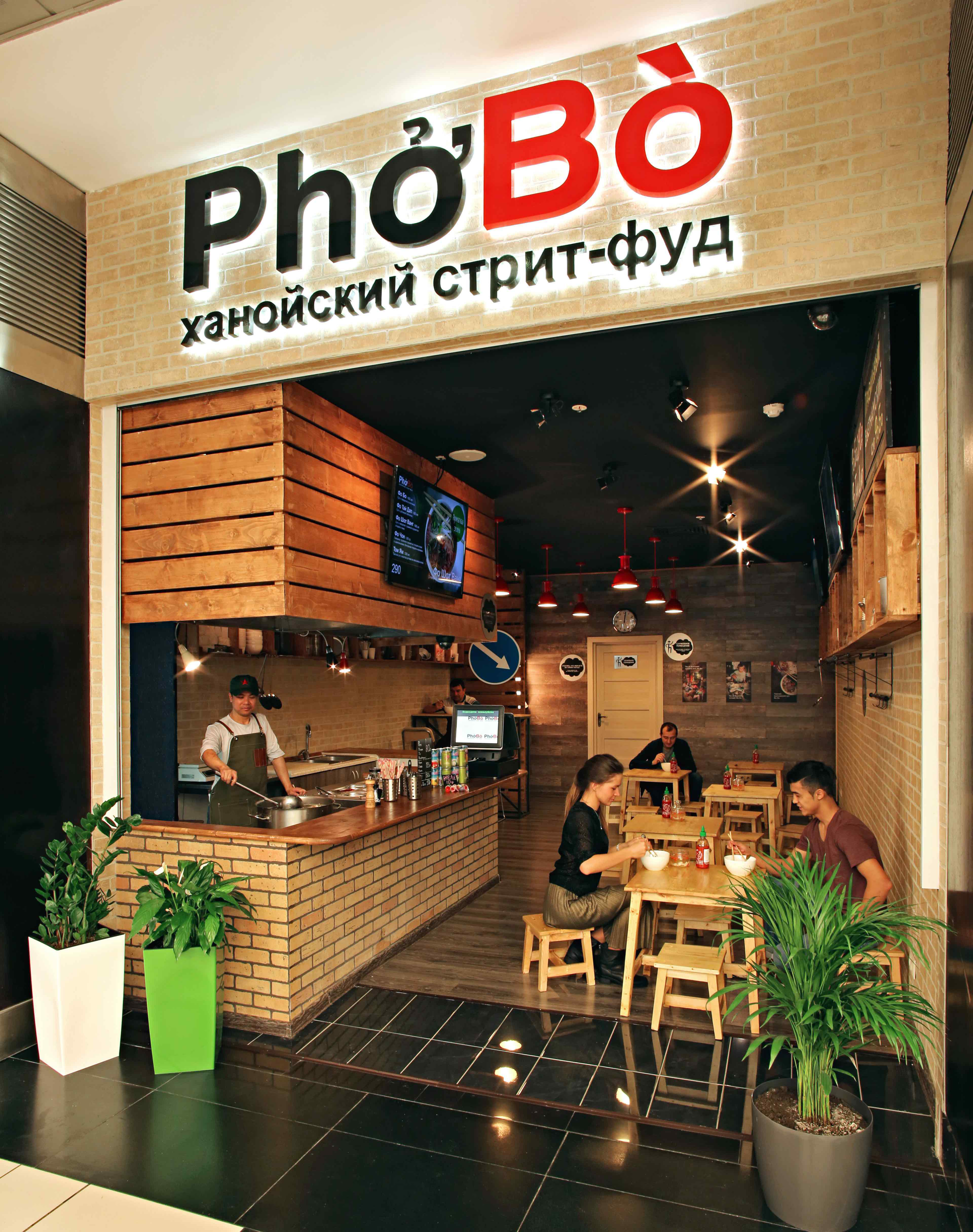 Pho city москва. Pho bo кафе вьетнамской. Ханойский стрит-фуд PHOBO. ФО бо стрит фуд. ФОБО ресторан.