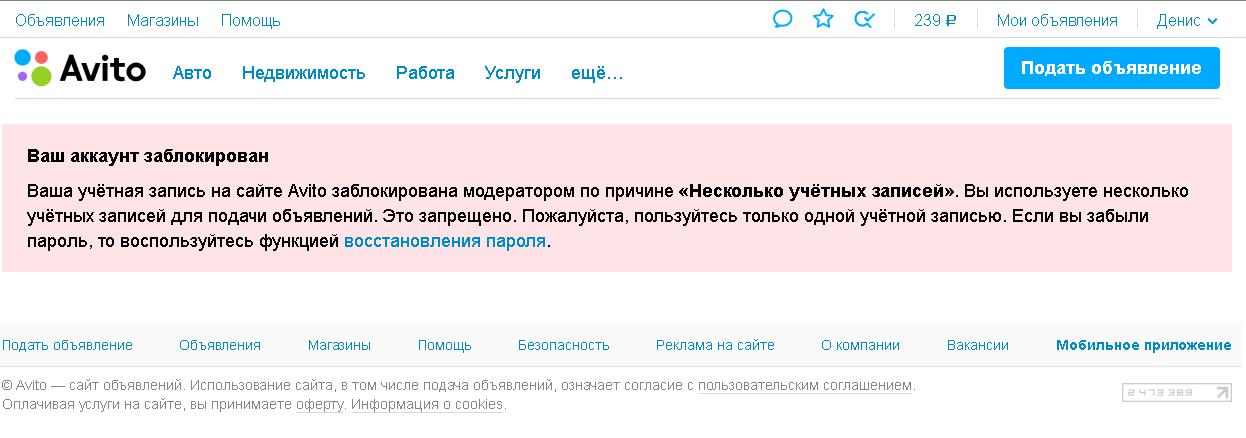 Как заблокировать аккаунт на авито
