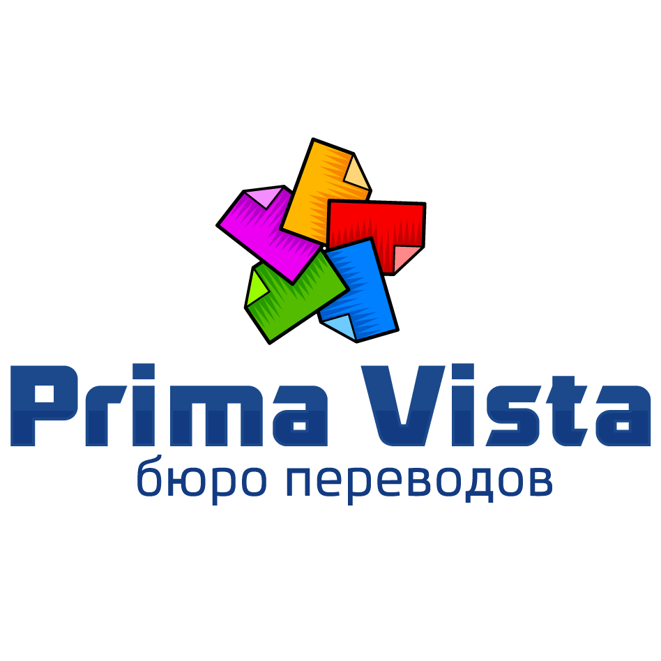 Бюро переводов челябинск. Прима Виста бюро переводов. Prima перевод. «Прима Виста», цветы.