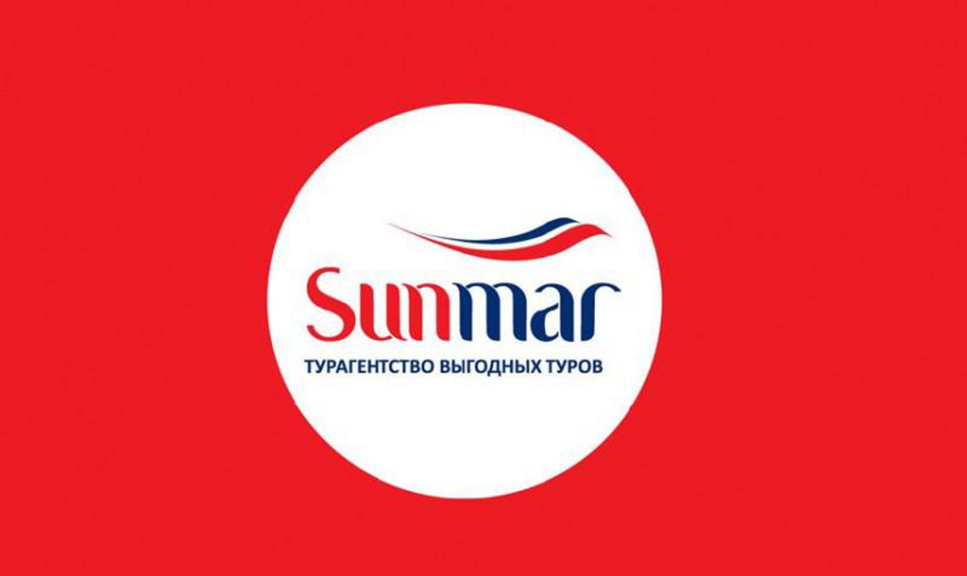 Sunmar, турагентство выгодных туров, Взлётка Сити, улица Партизана  Железняка, 40а к1, Красноярск — 2ГИС