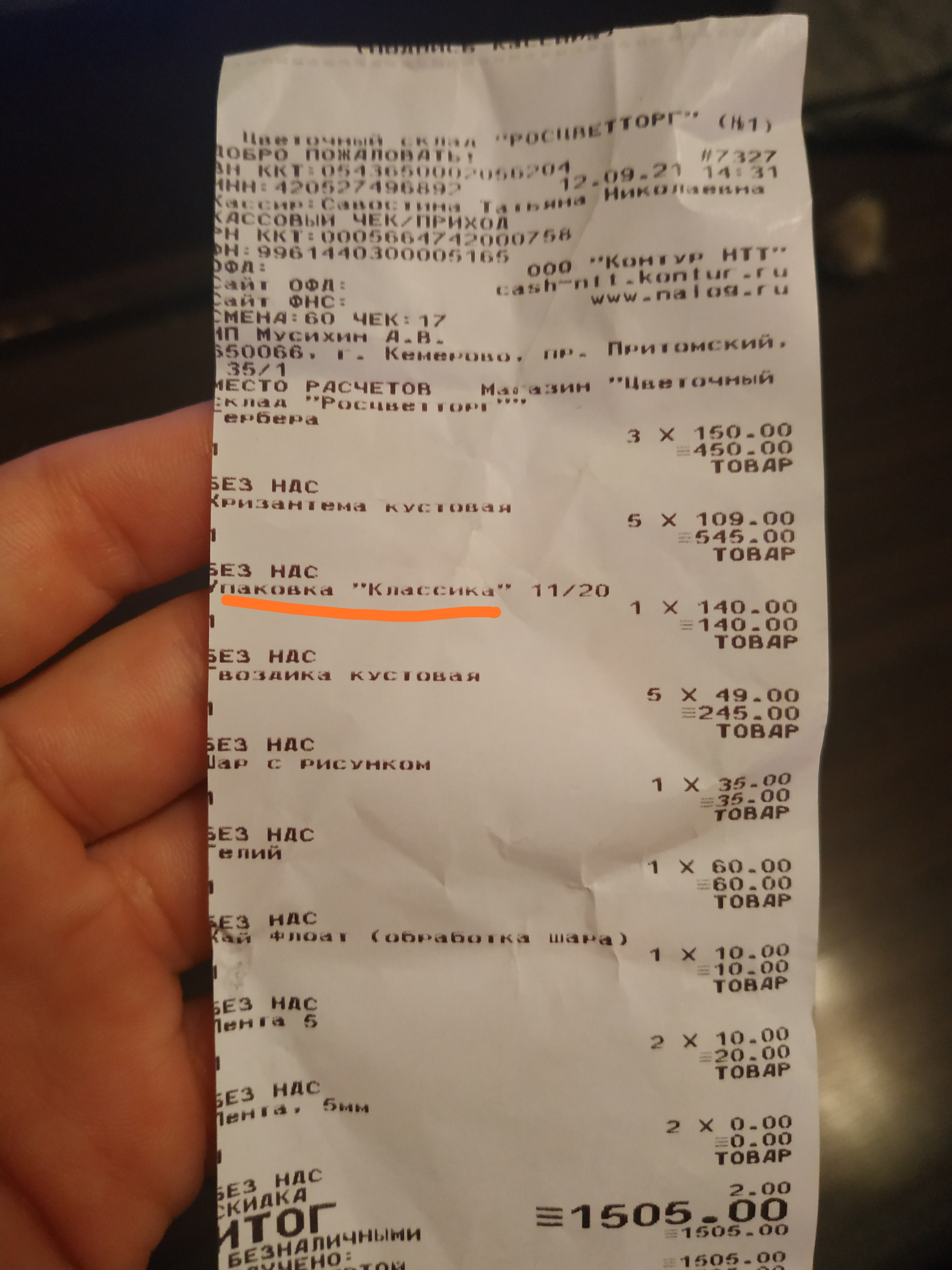 Росцветторг логотип. Склад цветов. Склад цветов. Росцветторг кемерово шахтеров 91. Росцветторг, кемерово, проспект ленина.