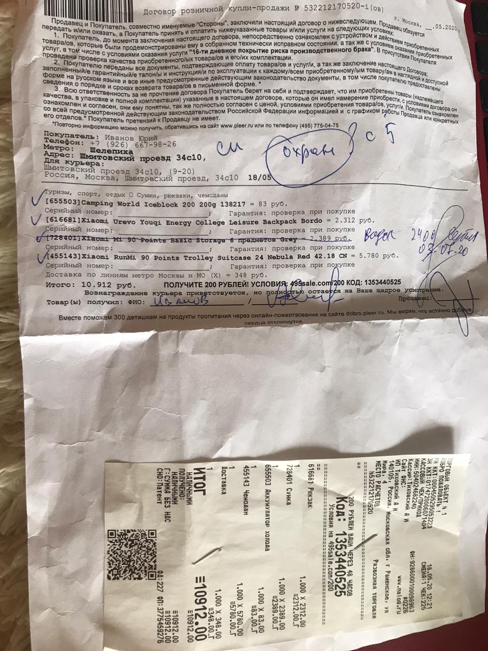 Плеер Ру Интернет Магазин Возврат