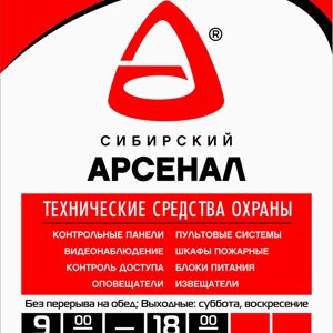 Сайт Магазина Арсенал Новосибирск