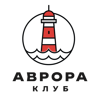 Аврора-клуб