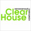 Clear House, автомоечный комплекс