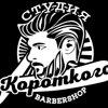 Студия Короткого