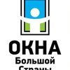 Окна большой страны