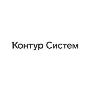 Контур Систем