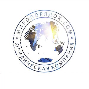 Миропорядок