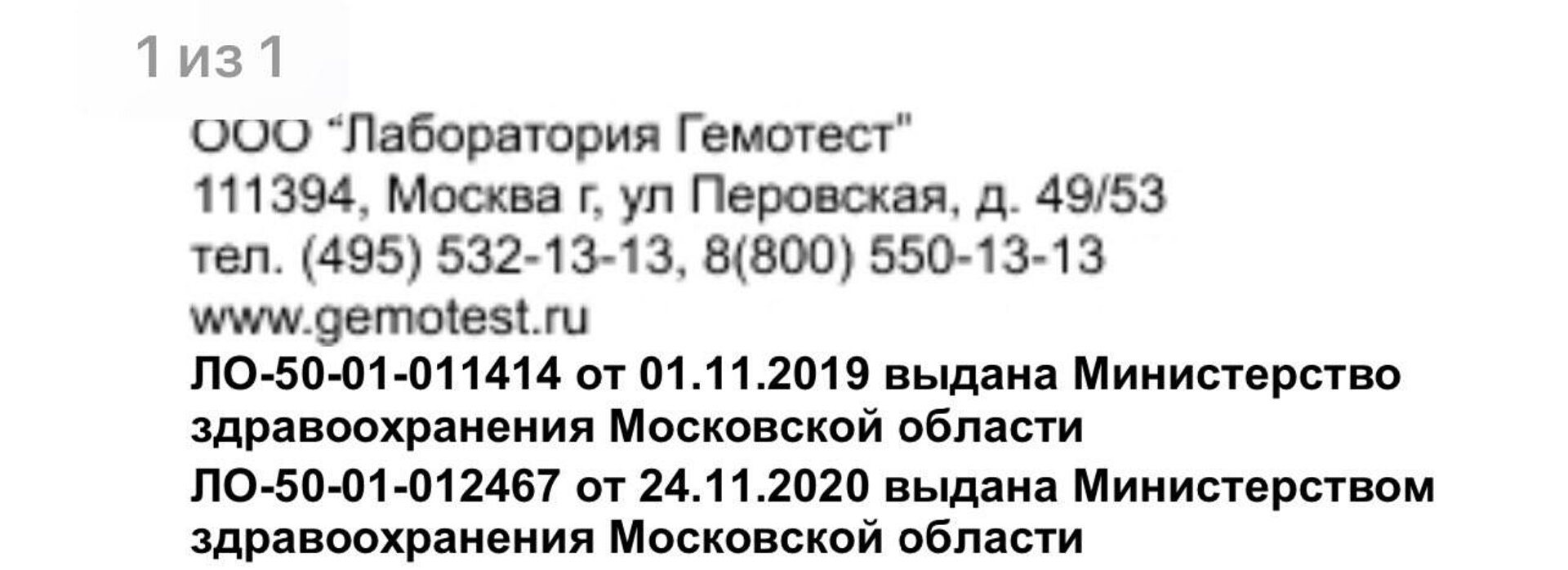 Гемотест, медицинская лаборатория, проспект 60 лет образования СССР, 26,  Красноярск — 2ГИС